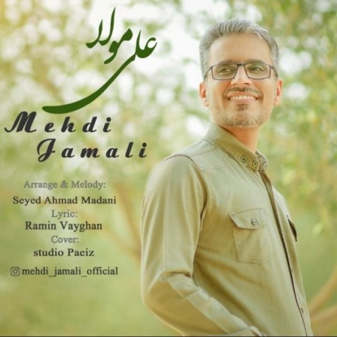 مهدی جمالی علی مولا